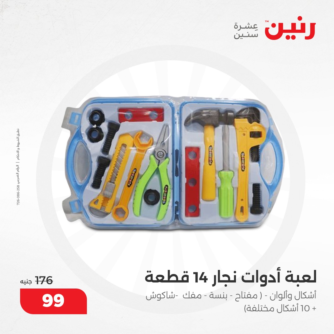 raneen offers from 8dec to 9dec 2024 عروض رنين من 8 ديسمبر حتى 9 ديسمبر 2024 صفحة رقم 110